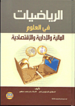Mathematics In Financial - Administrative And Economic Sciences