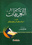التعريفات