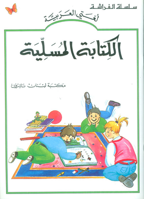 Entertaining Writing