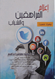 Media Of Adolescents And Youth `scientific Research`