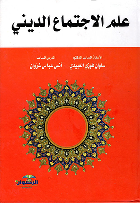 Religious Sociology