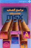 Msx Games Software