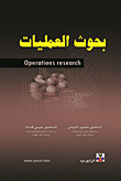 Operations Research