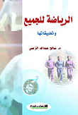 Sports For All And Its Applications