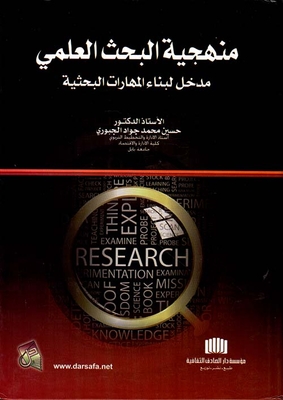 Scientific Research Methodology Is An Introduction To Building Research Skills