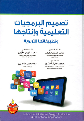 Educational Software Design - Production And Educational Applications