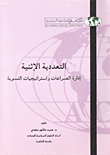 Ethnic Pluralism - Conflict Management And Settlement Strategies