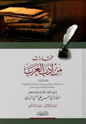 An Anthology Of Arabic Literature