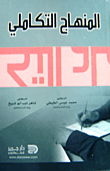 Integrative Curriculum