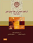 The Impact Of The Cultural Framework On The Financial Reporting System `iraq Case`