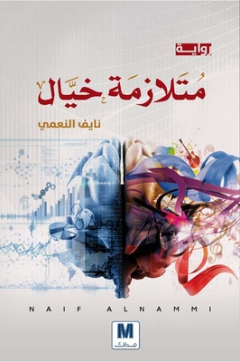 متلازمة خيال