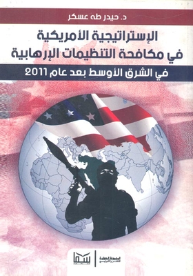 The American Strategy In Combating Terrorist Organizations In The Middle East After 2011