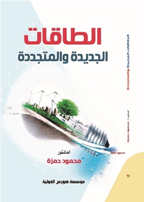 New And Renewable Energies