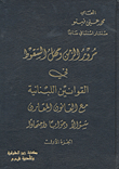 The Passage Of Time And The Lapse Of Time In Lebanese Laws