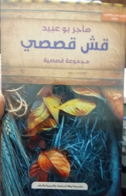 Straw Stories
