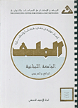 The Lebanese University: Reality And Expectations