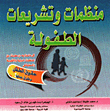Childhood Organizations And Legislation