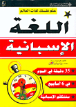 اللغة الإسبانية