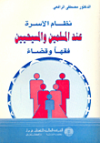 The Family System For Muslims And Christians Is Jurisprudence And Jurisprudence