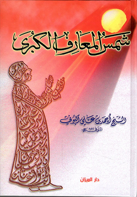 The Sun Of Great Knowledge - Followed By Four Letters