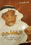 Al Khafaji (2)