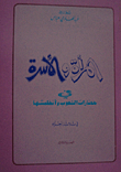 Women And The Family In People's Civilizations And Systems