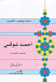 Ahmed Shawky (poet Of The Princes)