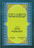 الرسالة الاستشفائية