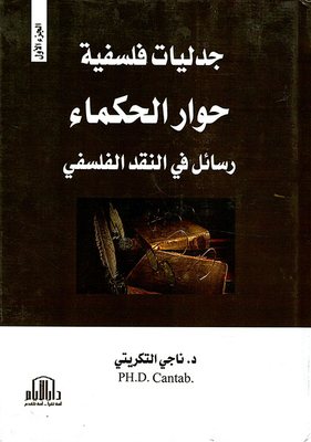 Encyclopedia Of Philosophical Dialectics