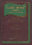 الوسائط المتعددة (الملتيميديا)