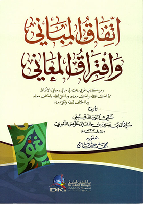 Agreement Of Premises And Divergence Of Meanings; It Is A Linguistic Book That Examines The Structures And Meanings Of Words