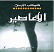 Tornadoes