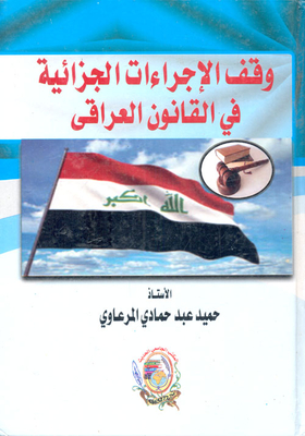 Stopping Criminal Procedures In Iraqi Law