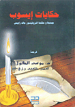 Aesop's Tales