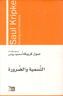 Nomenclature And Necessity