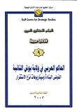 The Arab World In The Second Bush Term: “constructive Chaos And Destabilization Scenarios.”