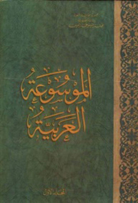 Arabic Encyclopedia