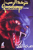 Cat Cry