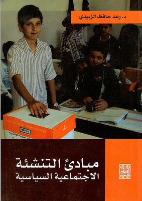Principles Of Political Socialization