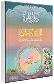 دور المرأة في الحياة الاجتماعية وفق أحكام الشريعة الإسلامية