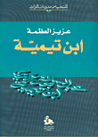 ابن تيمية
