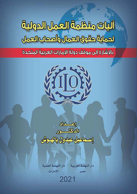 Ilo Mechanisms To Protect The Rights Of Workers And Employers