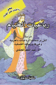 Rubaiyat Khayyam