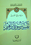 Lessons In Interpretation.. Interpretation Of Surat Ibrahim