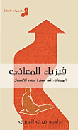The Physics Of Meanings; Prayer Forms: Architectural Style For Human Building - The Alchemy Of Prayer 4
