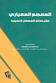 Standard Dictionary Of Grammatical Faction Networks