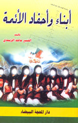 Children And Grandchildren Of The Imams