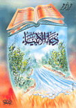 The Prayer Of The Prophets