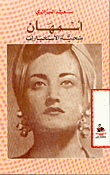 Asmahan Is A Victim Of Intelligence