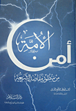 The Security Of The Nation From The Perspective Of The Purposes Of Sharia